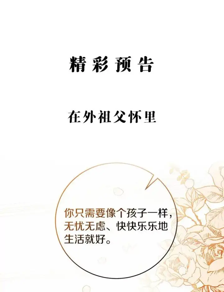 《成为主角的命定救星》8.韦弗家的规矩图126