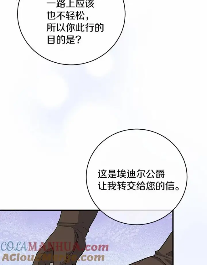 《成为主角的命定救星》8.韦弗家的规矩图13