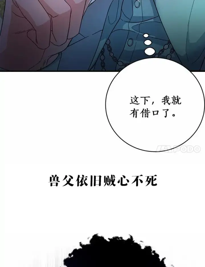 《成为主角的命定救星》8.韦弗家的规矩图131