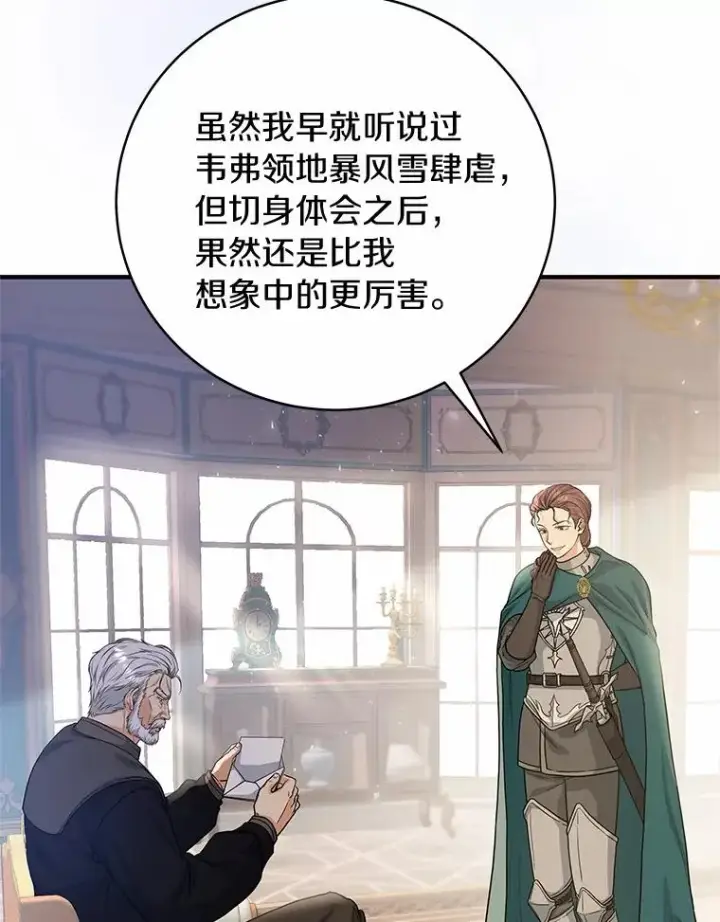 《成为主角的命定救星》8.韦弗家的规矩图15