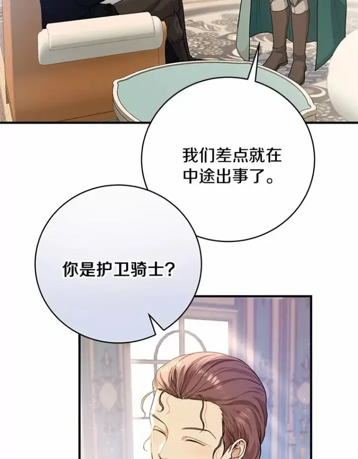 《成为主角的命定救星》8.韦弗家的规矩图16