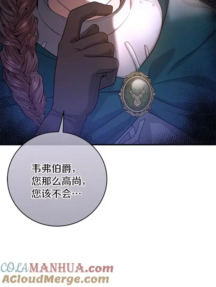 《成为主角的命定救星》8.韦弗家的规矩图29