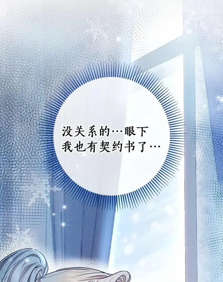 《成为主角的命定救星》8.韦弗家的规矩图3