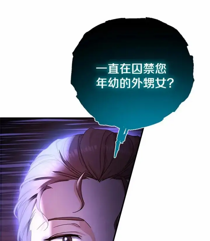 《成为主角的命定救星》8.韦弗家的规矩图30