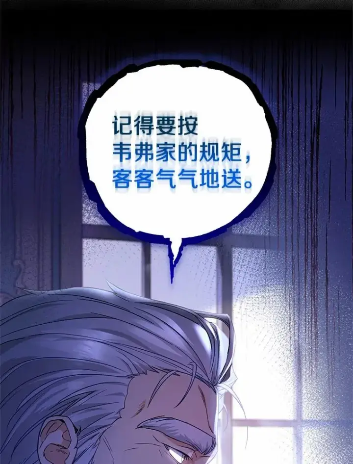 《成为主角的命定救星》8.韦弗家的规矩图40