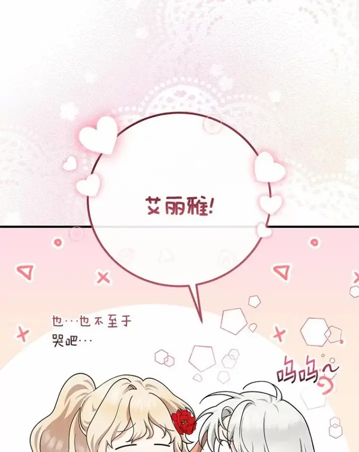《成为主角的命定救星》8.韦弗家的规矩图51