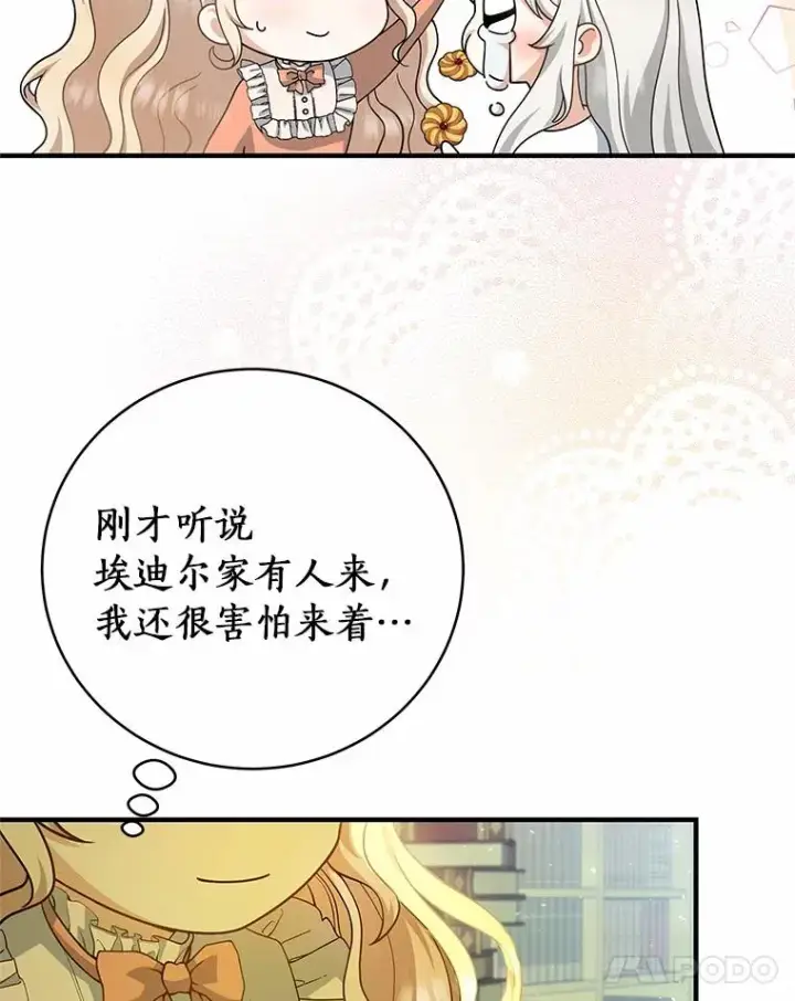 《成为主角的命定救星》8.韦弗家的规矩图52