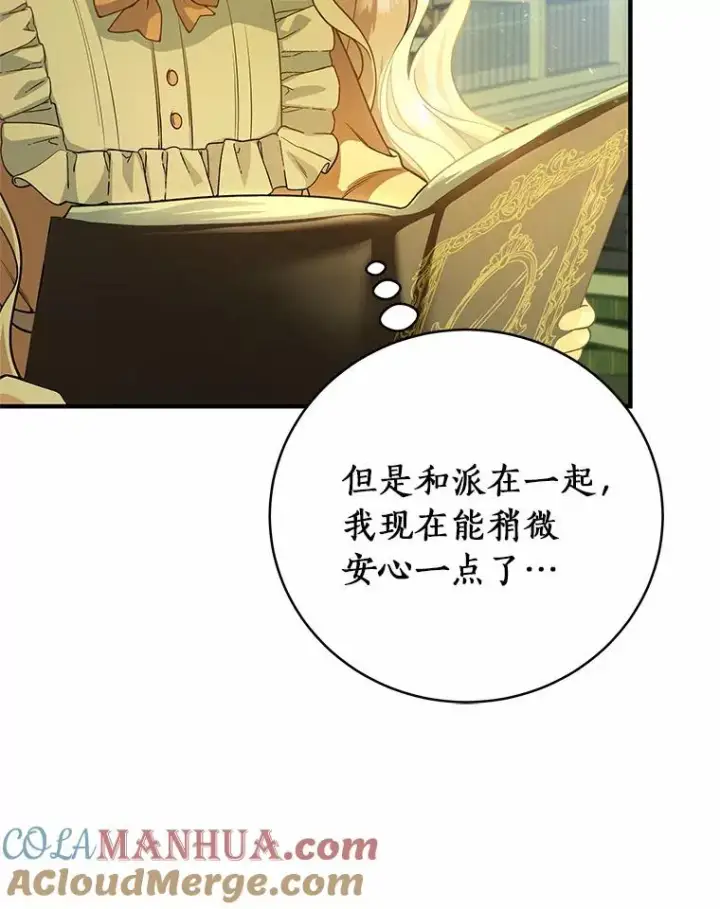 《成为主角的命定救星》8.韦弗家的规矩图53