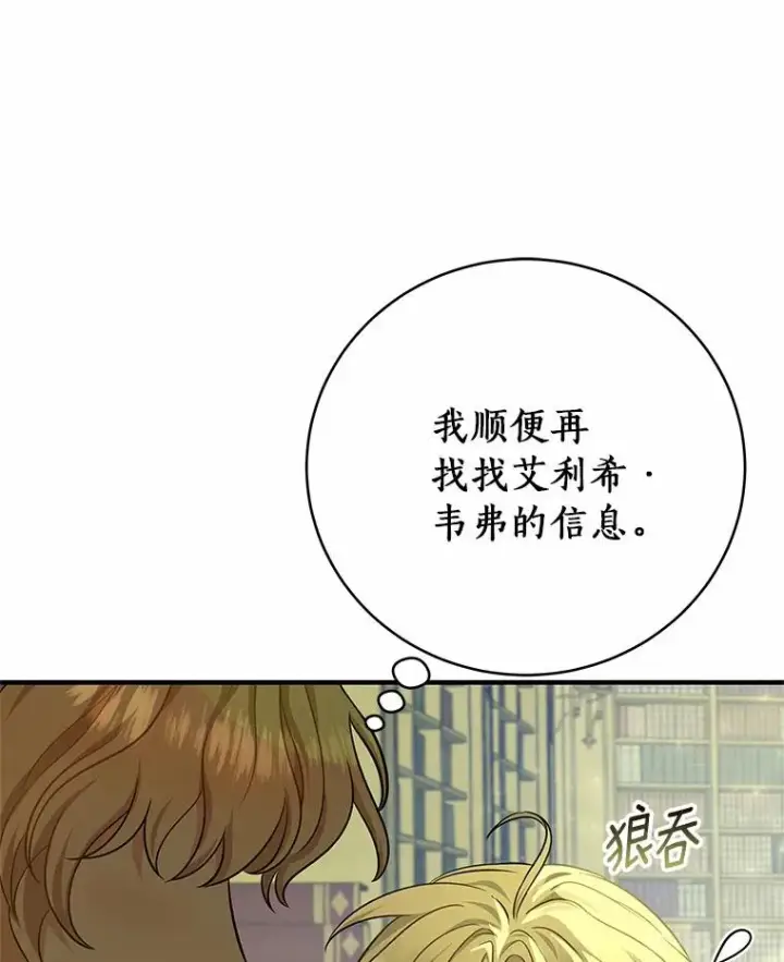 《成为主角的命定救星》8.韦弗家的规矩图54