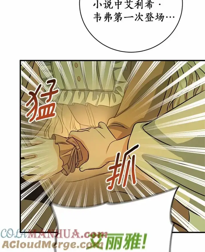 《成为主角的命定救星》8.韦弗家的规矩图57