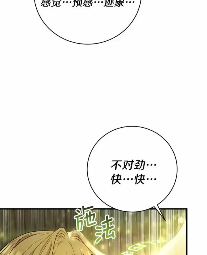 《成为主角的命定救星》8.韦弗家的规矩图63