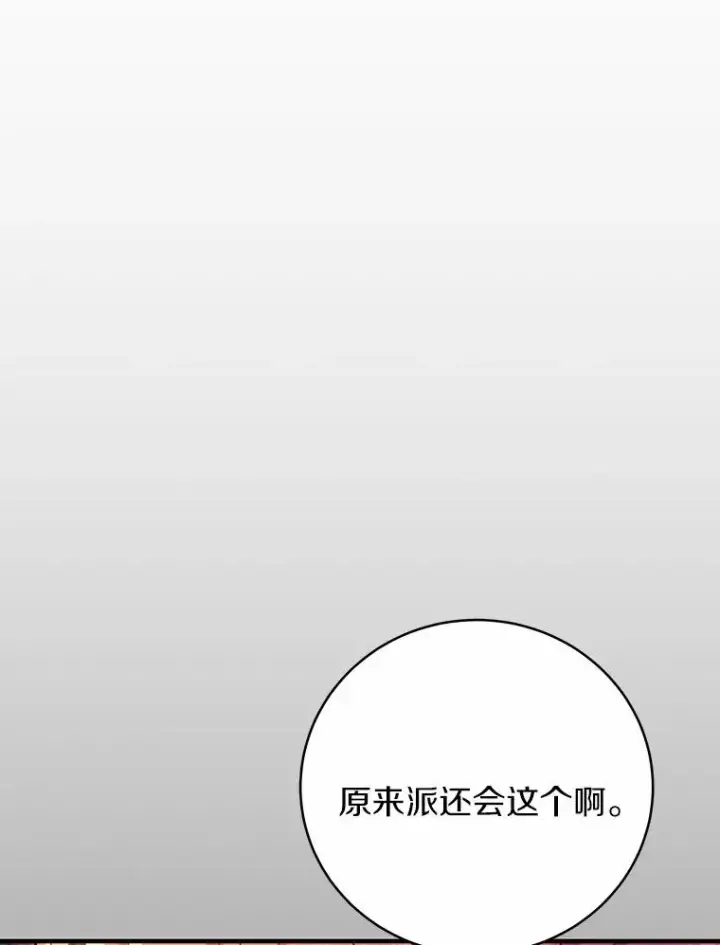 《成为主角的命定救星》8.韦弗家的规矩图70