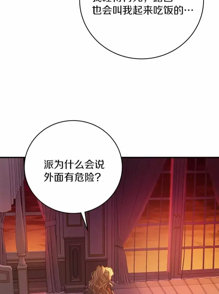 《成为主角的命定救星》8.韦弗家的规矩图76