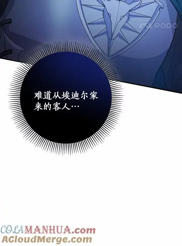 《成为主角的命定救星》8.韦弗家的规矩图85