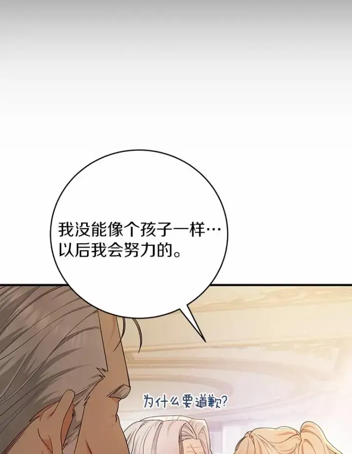 《成为主角的命定救星》9.家人图102