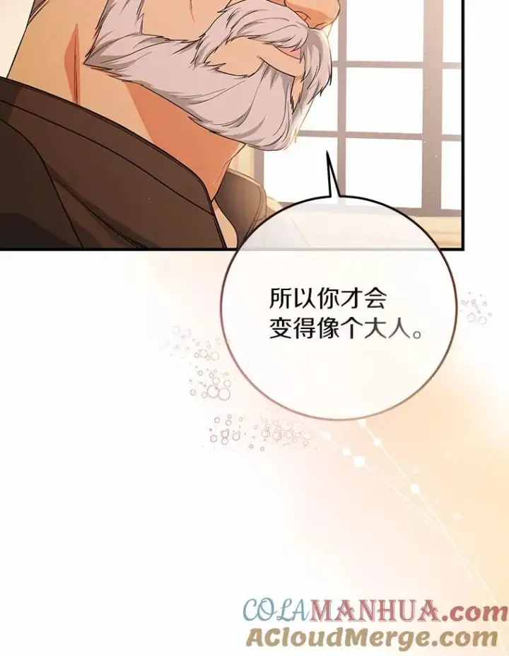 《成为主角的命定救星》9.家人图105
