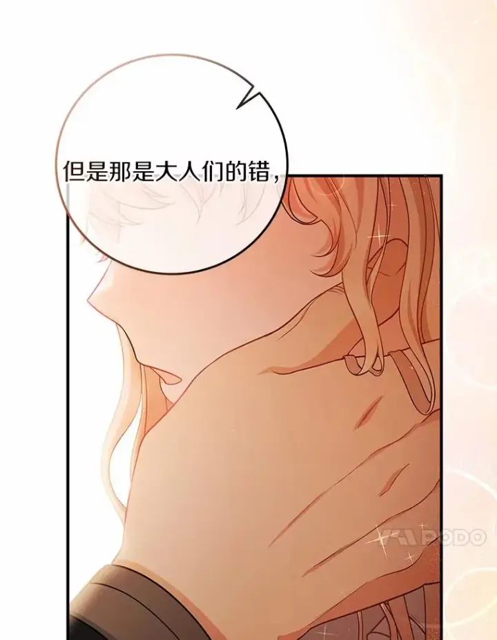 《成为主角的命定救星》9.家人图106