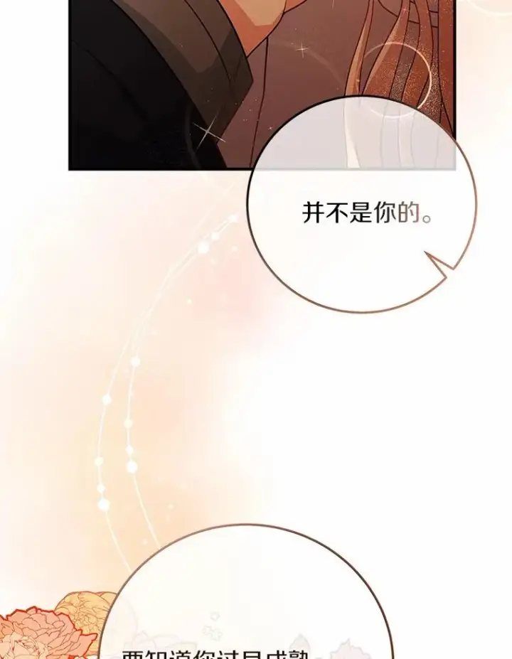 《成为主角的命定救星》9.家人图107