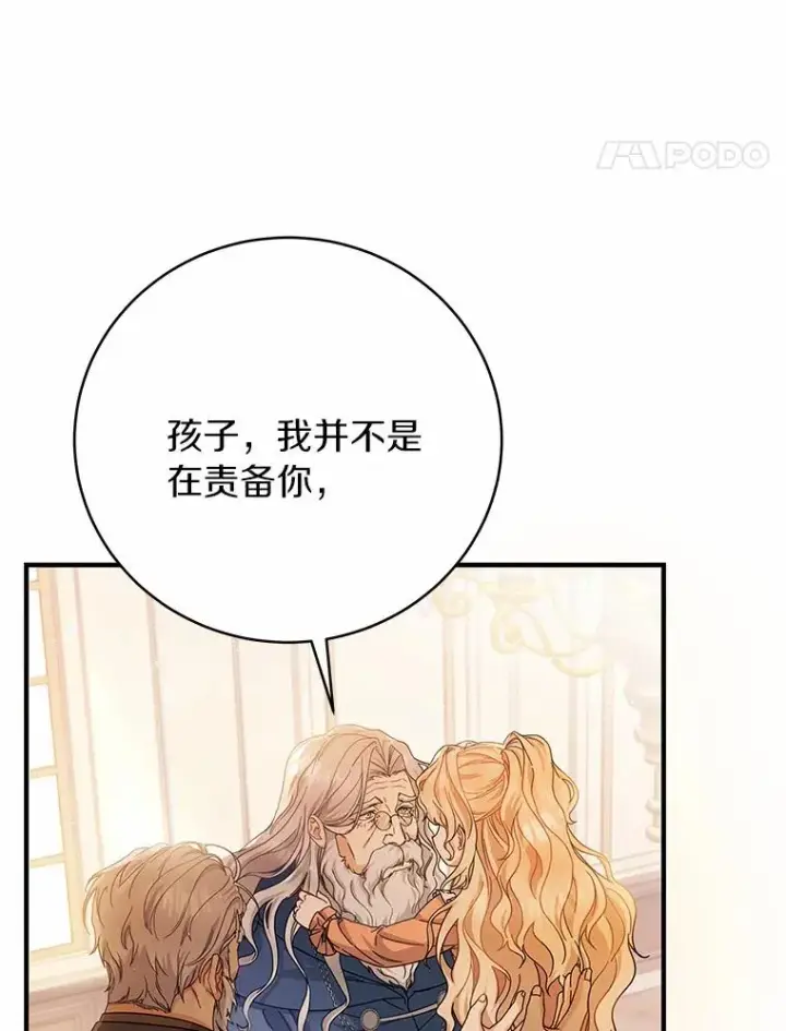 《成为主角的命定救星》9.家人图110