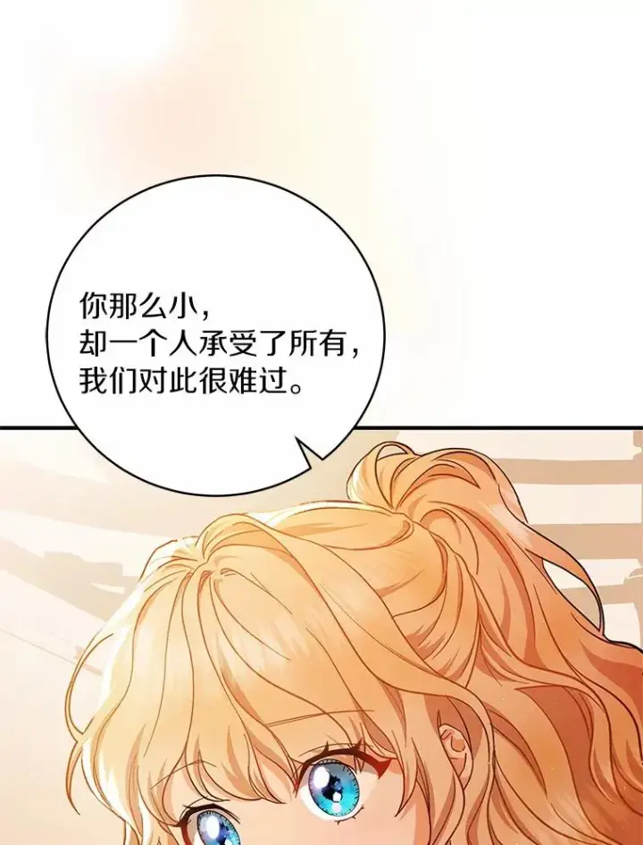 《成为主角的命定救星》9.家人图112