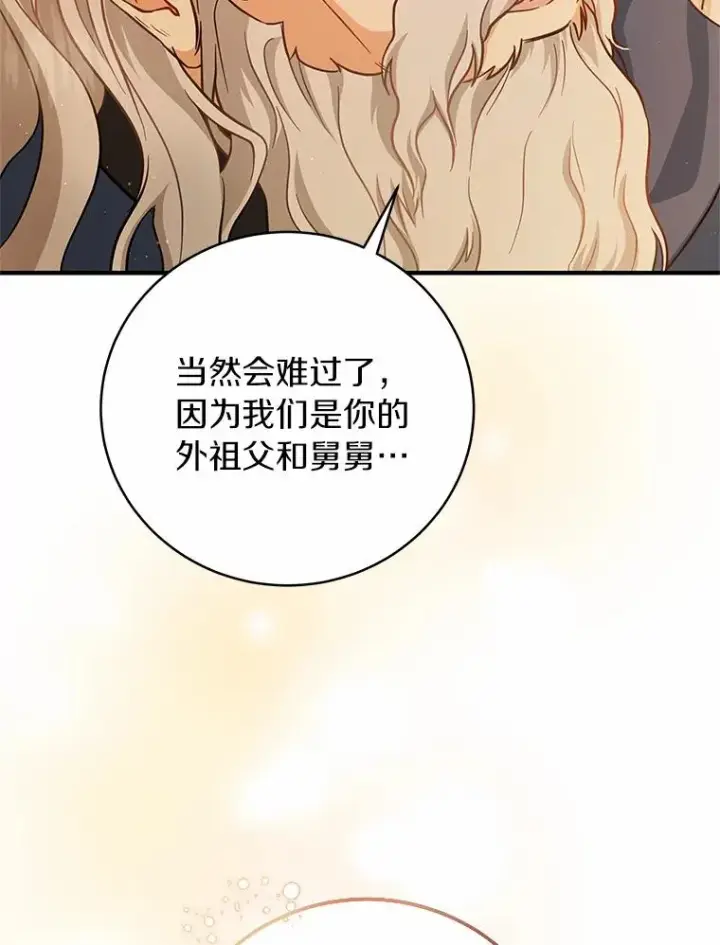 《成为主角的命定救星》9.家人图114