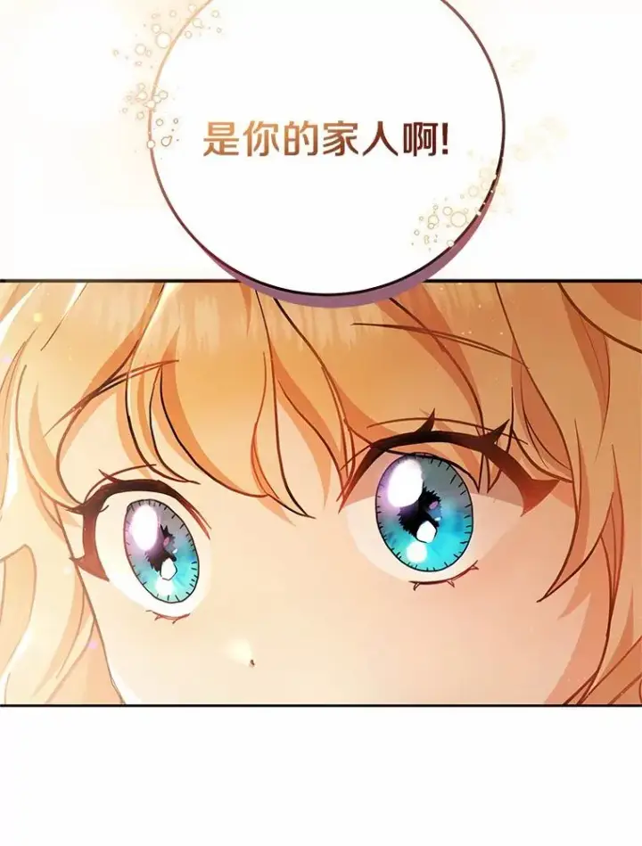 《成为主角的命定救星》9.家人图115