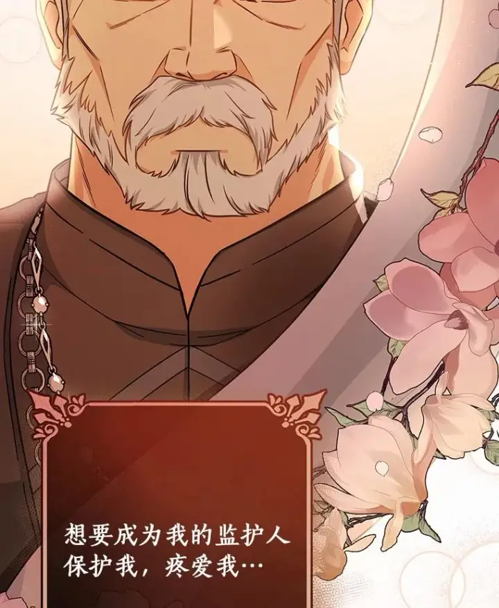 《成为主角的命定救星》9.家人图119