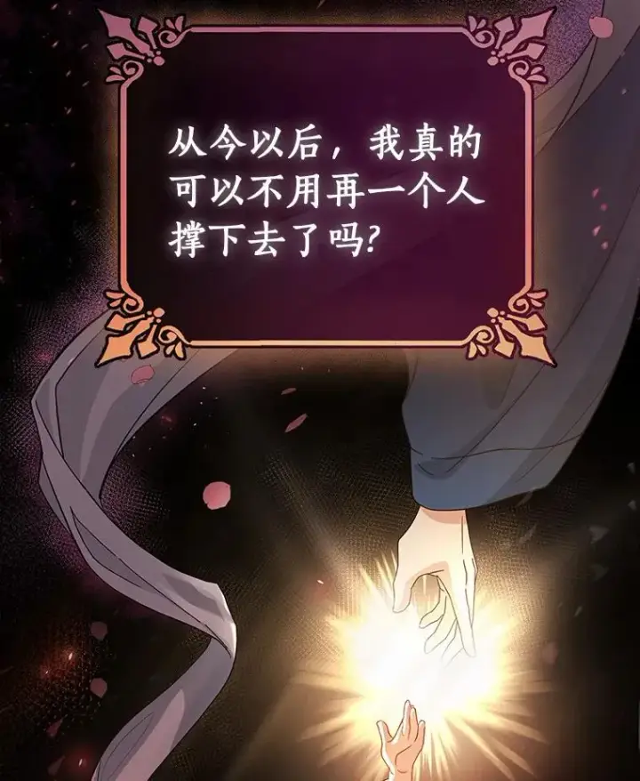 《成为主角的命定救星》9.家人图122
