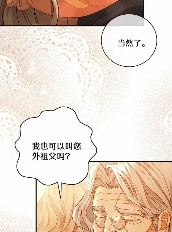 《成为主角的命定救星》9.家人图131