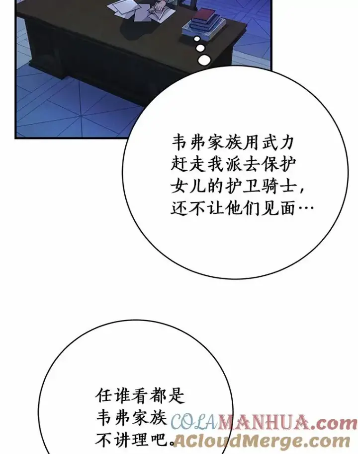 《成为主角的命定救星》9.家人图149