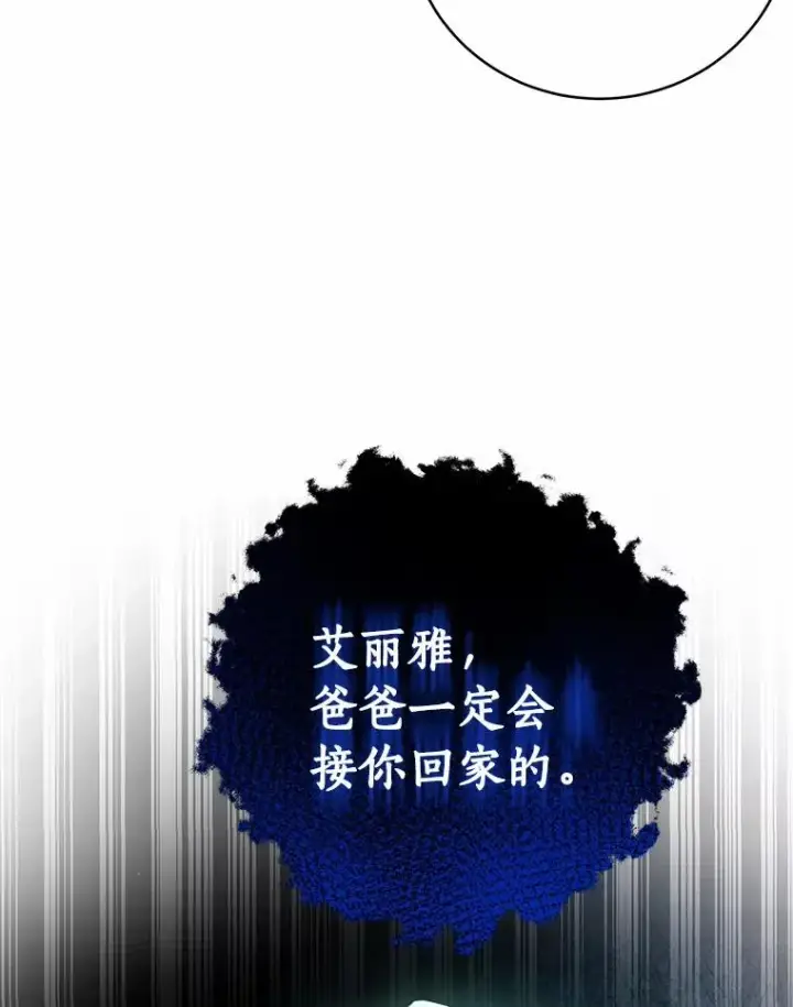《成为主角的命定救星》9.家人图151