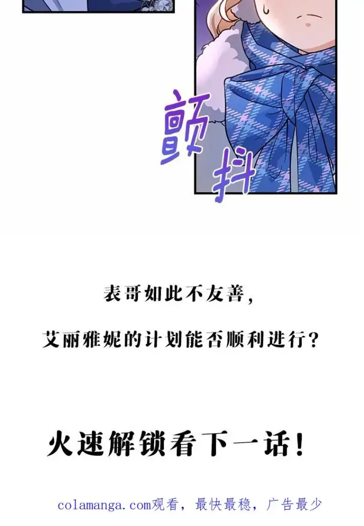 《成为主角的命定救星》9.家人图164