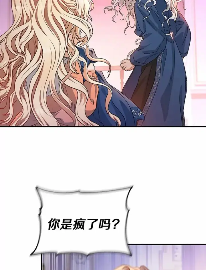 《成为主角的命定救星》9.家人图23