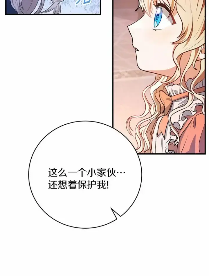 《成为主角的命定救星》9.家人图30