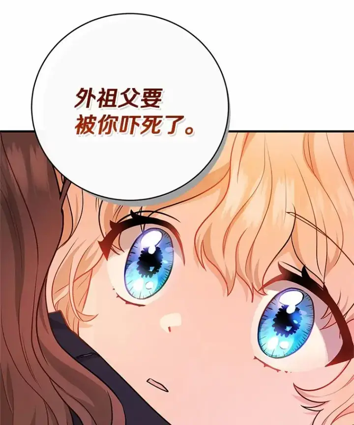 《成为主角的命定救星》9.家人图35