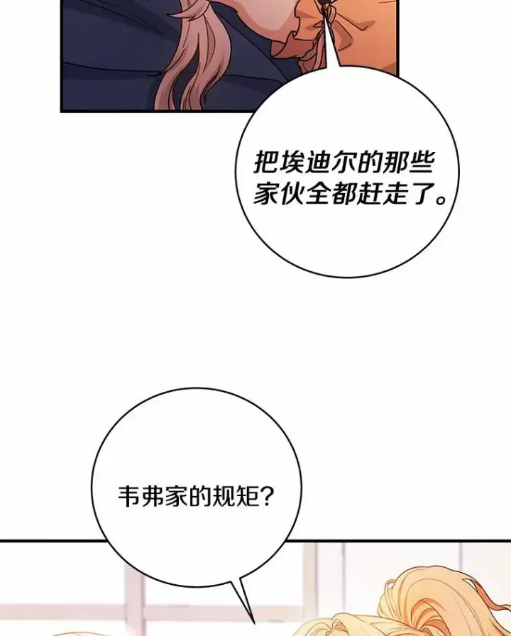 《成为主角的命定救星》9.家人图44