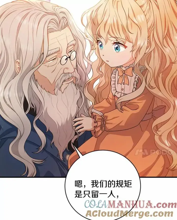 《成为主角的命定救星》9.家人图45