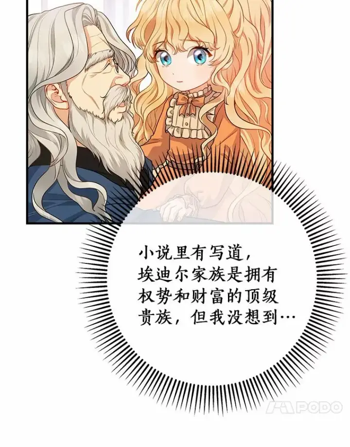 《成为主角的命定救星》9.家人图55