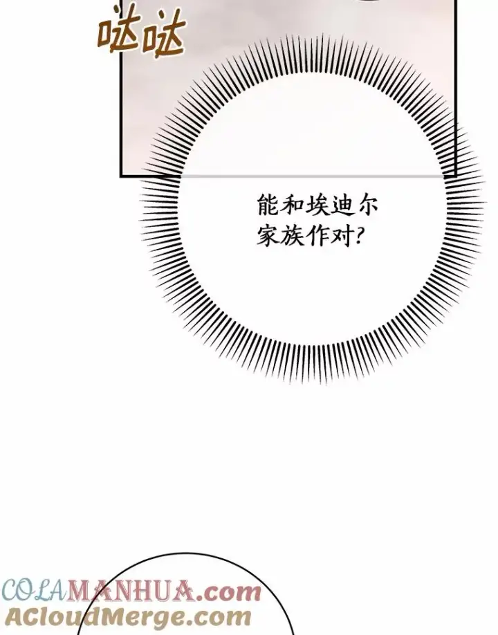 《成为主角的命定救星》9.家人图57