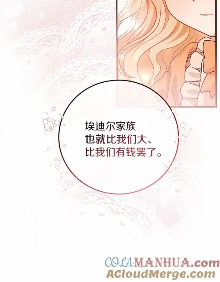 《成为主角的命定救星》9.家人图61