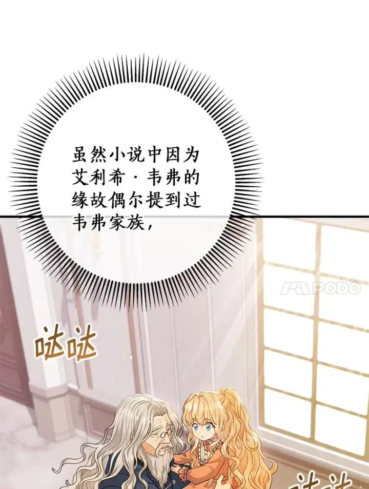 《成为主角的命定救星》9.家人图62