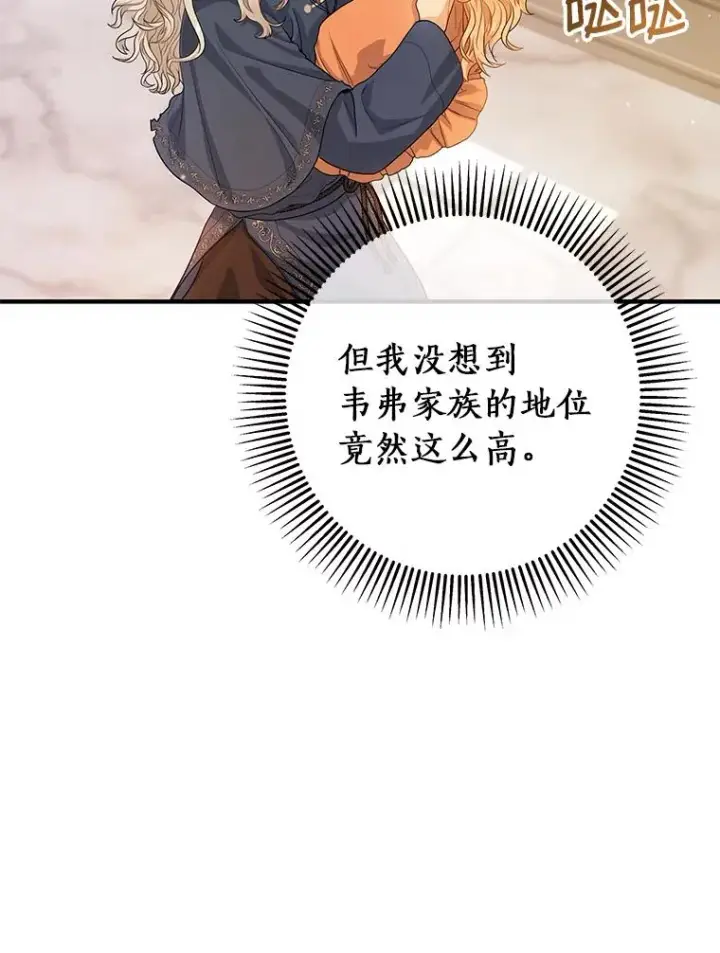 《成为主角的命定救星》9.家人图63