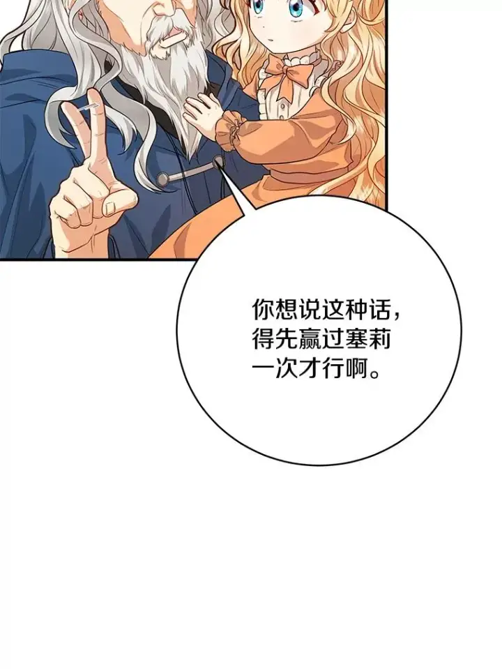 《成为主角的命定救星》9.家人图70