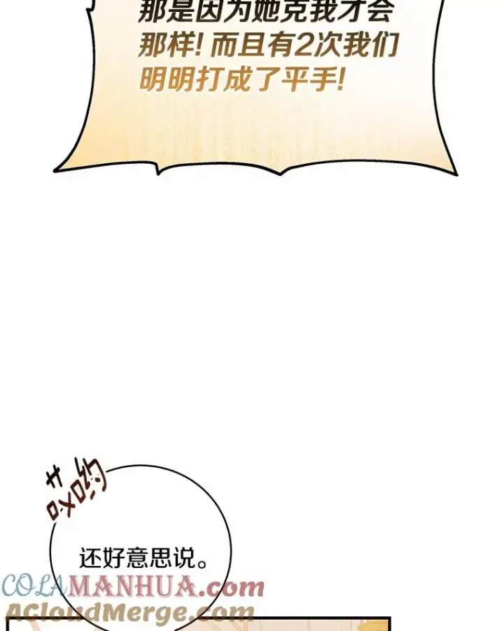 《成为主角的命定救星》9.家人图73