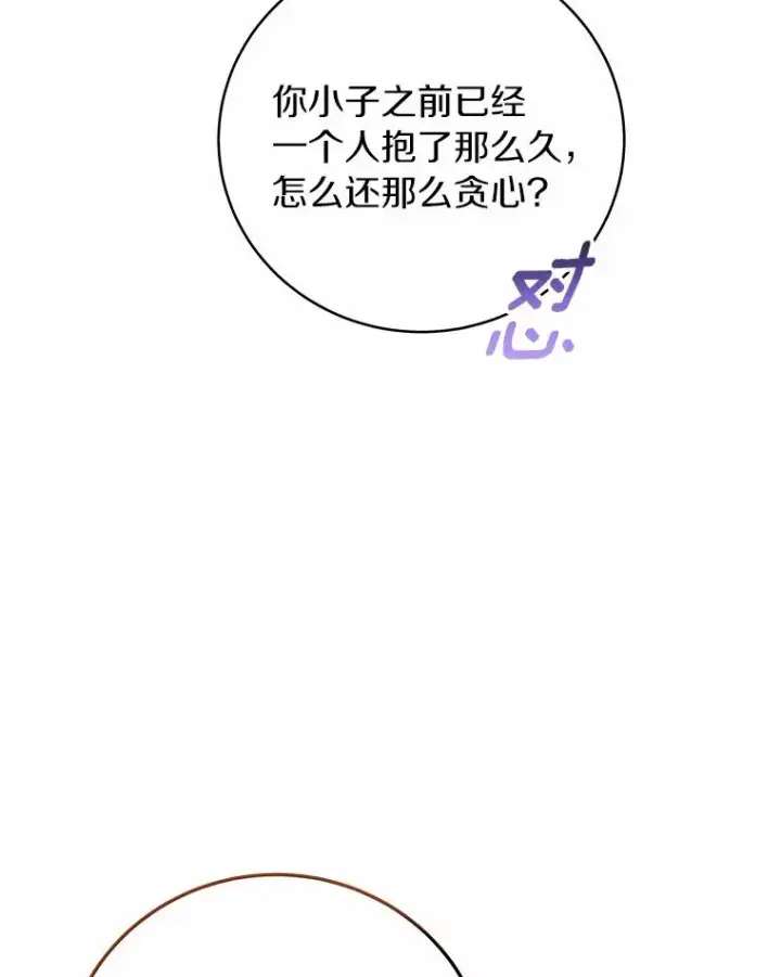 《成为主角的命定救星》9.家人图78