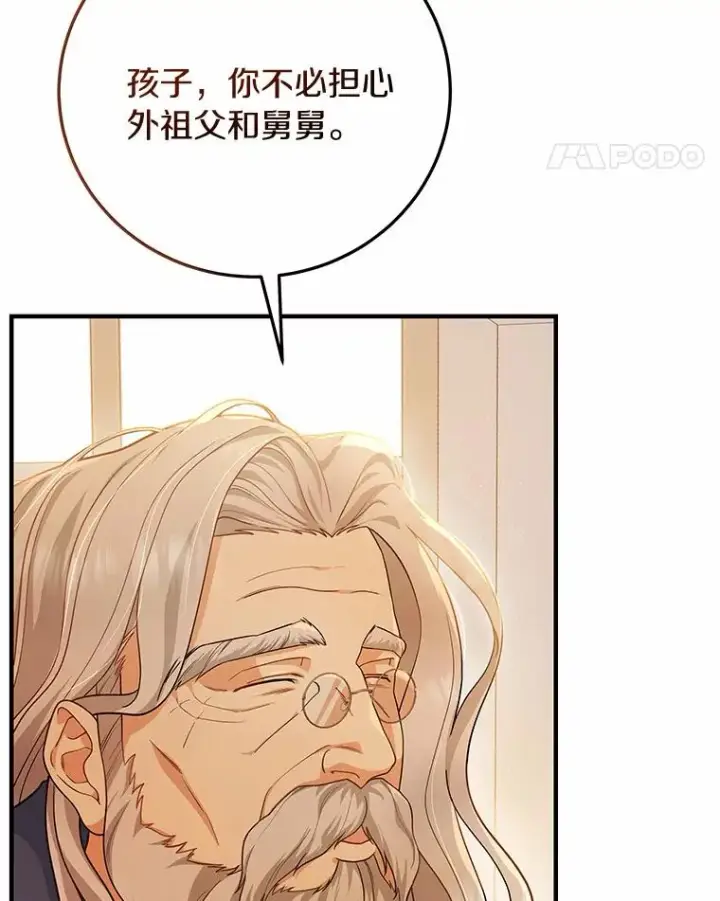《成为主角的命定救星》9.家人图79