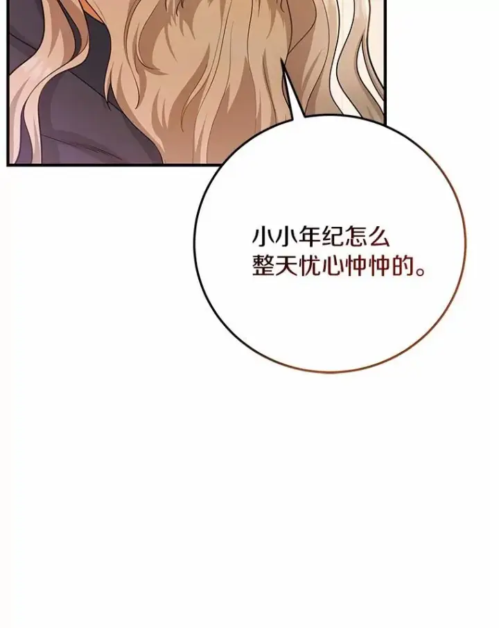 《成为主角的命定救星》9.家人图80