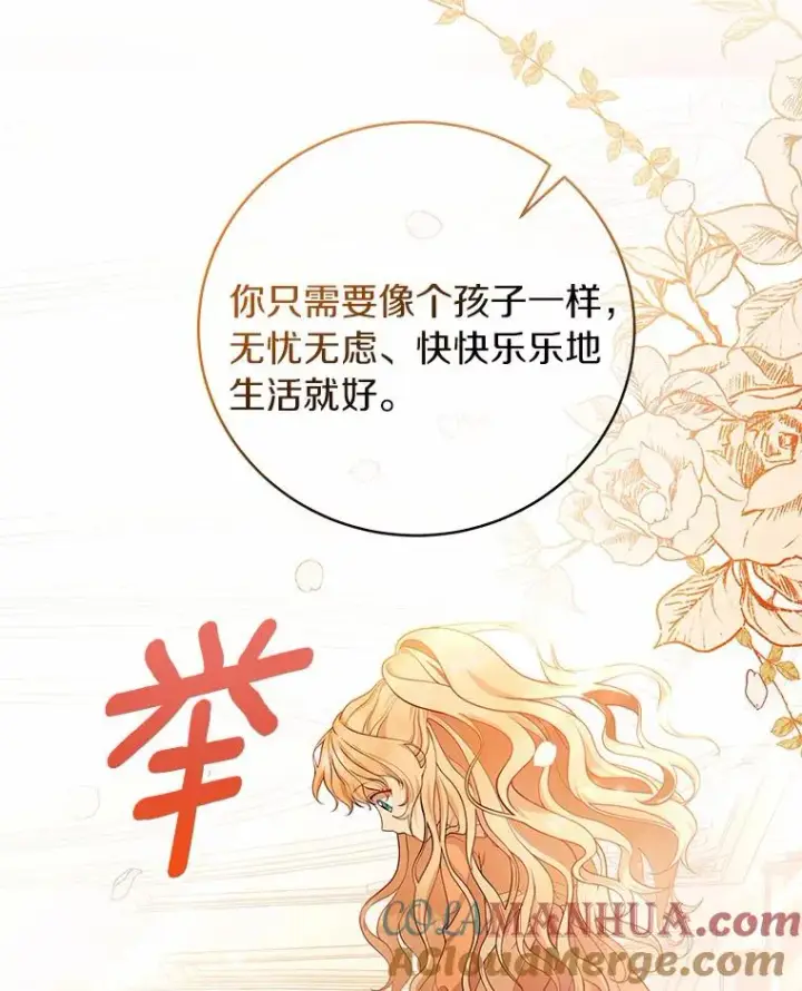 《成为主角的命定救星》9.家人图81