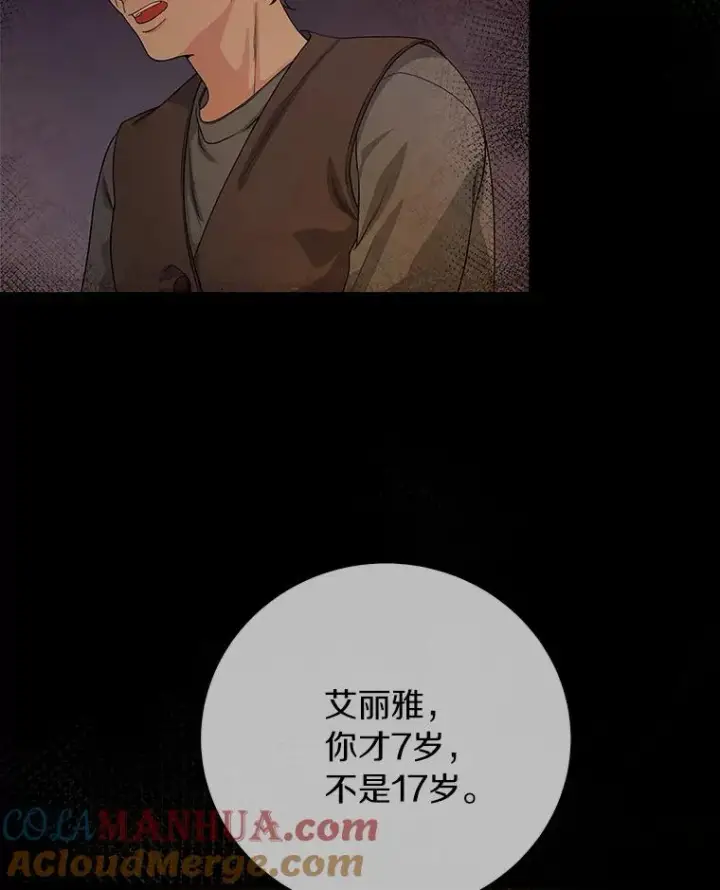 《成为主角的命定救星》9.家人图85