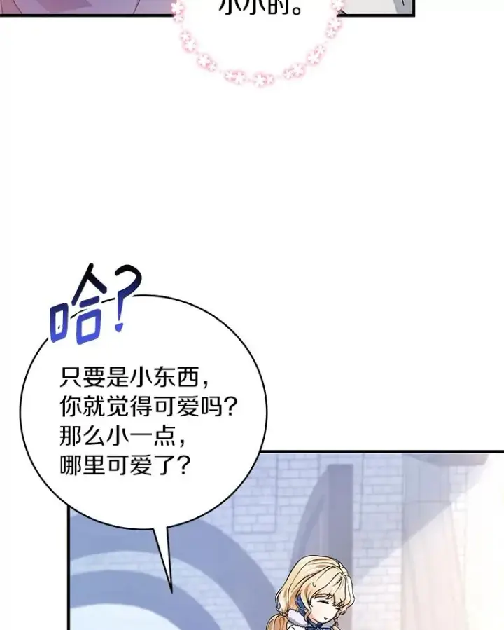 《成为主角的命定救星》10.迎接图100